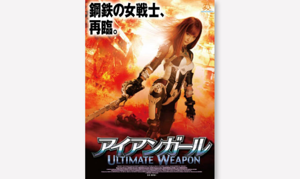 IRON GIRL ULTIMATE WEAPON TBS GLOWDIA Program Catalog